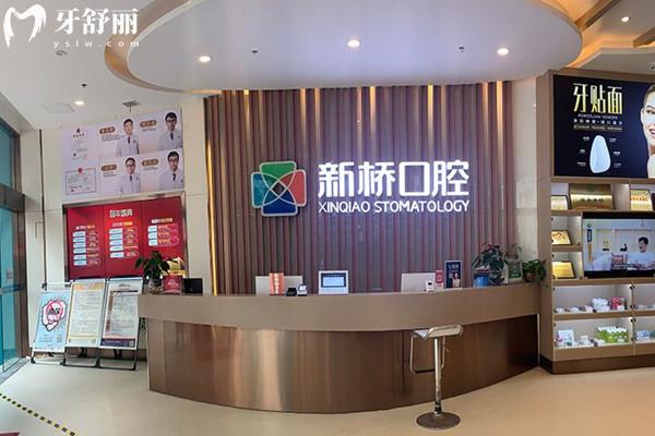 邛崍新橋口腔醫(yī)院前臺(tái)