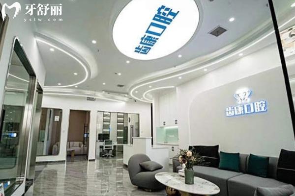 蕪湖齒康口腔門(mén)診部