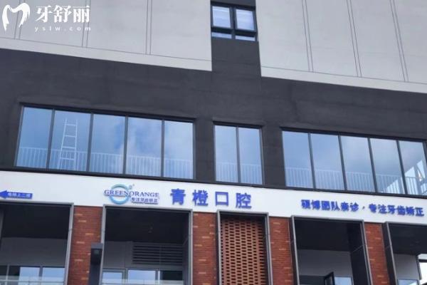 合肥瑤海青橙口腔門診部