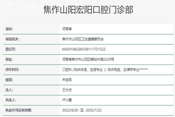 焦作山陽宏陽口腔門診部資質(zhì)信息
