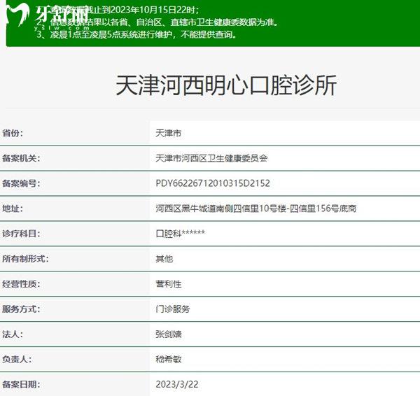 天津河西明心口腔診所資質