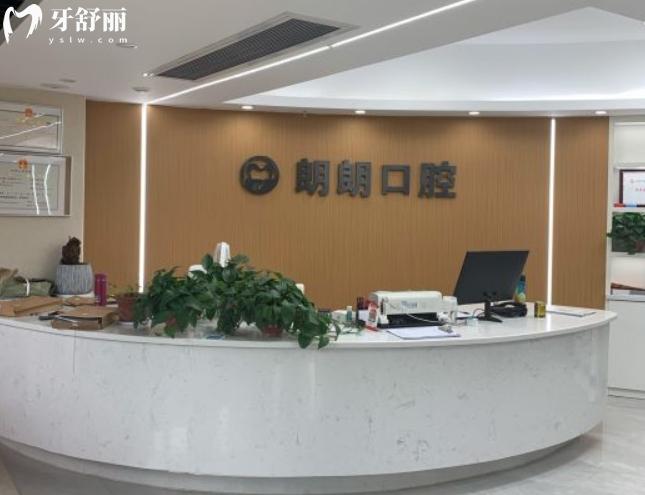 長(zhǎng)沙朗朗口腔門診部正規(guī)靠譜嗎
