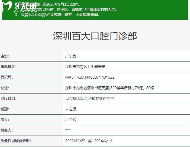 深圳百大口腔正規(guī)資質
