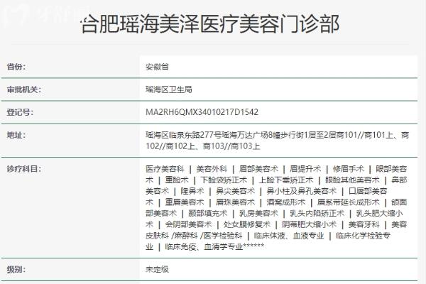 合肥瑤海美澤口腔門診部