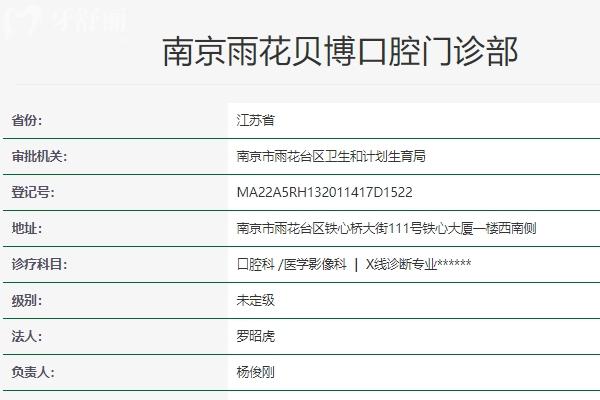 南京雨花貝博口腔門(mén)診部