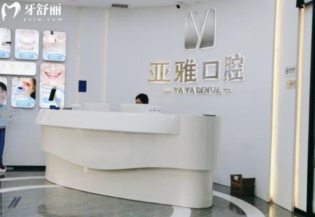 長沙亞雅口腔醫(yī)院簡介