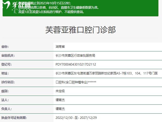 長沙亞雅口腔正規(guī)資質(zhì)