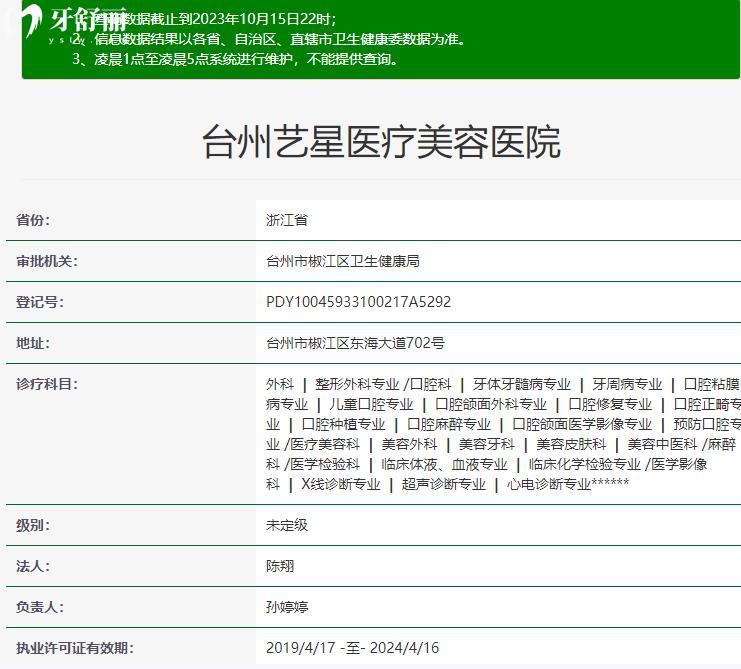 臺州藝星口腔資質(zhì)