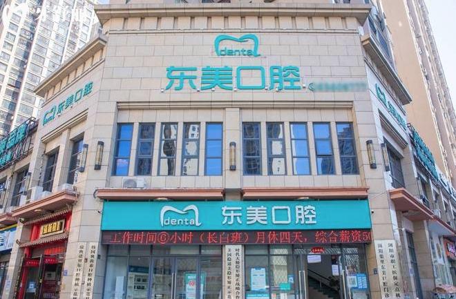 瀏陽東美口腔正規(guī)靠譜嗎