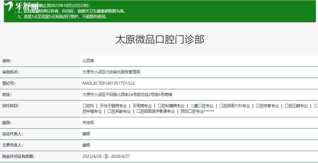 太原微品口腔門診部正規(guī)資質