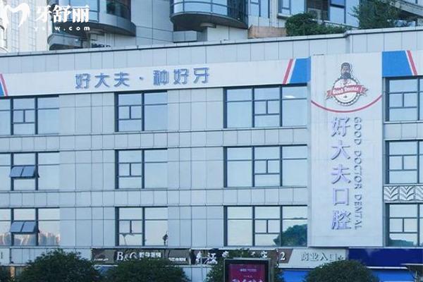 長(zhǎng)沙好大夫口腔醫(yī)院怎么樣靠譜嗎