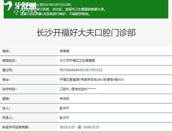 長(zhǎng)沙好大夫口腔資質(zhì)