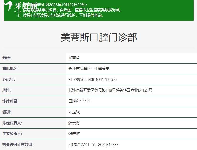 長(zhǎng)沙美蒂斯口腔資質(zhì)