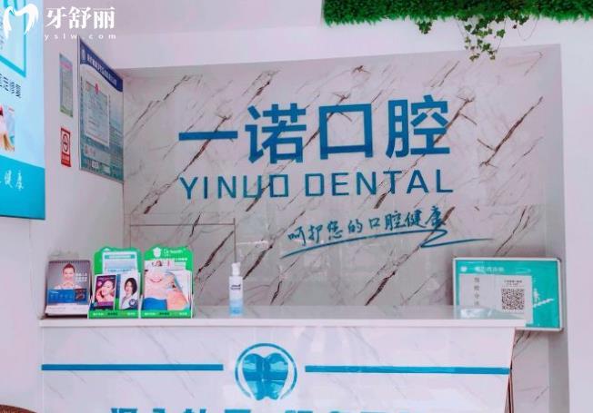 寧波一諾口腔前臺(tái)