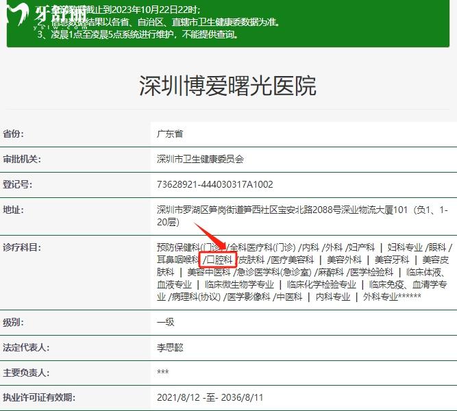深圳博愛曙光醫(yī)院口腔科資質(zhì)
