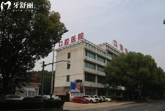 嘉興東方華普口腔醫(yī)院外觀