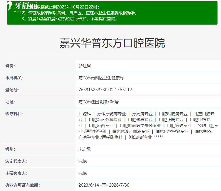嘉興東方華普口腔資質(zhì)