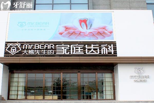 江陰大熊齒科連鎖
