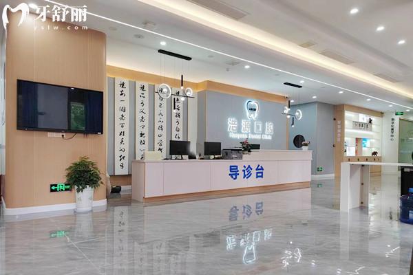 廣安浩源口腔前臺