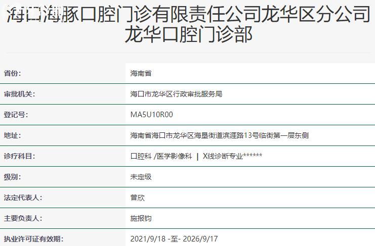 ?？诤ｋ嗫谇婚T診部資質(zhì)