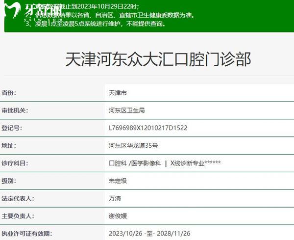 天津河?xùn)|眾大匯口腔門診部資質(zhì)