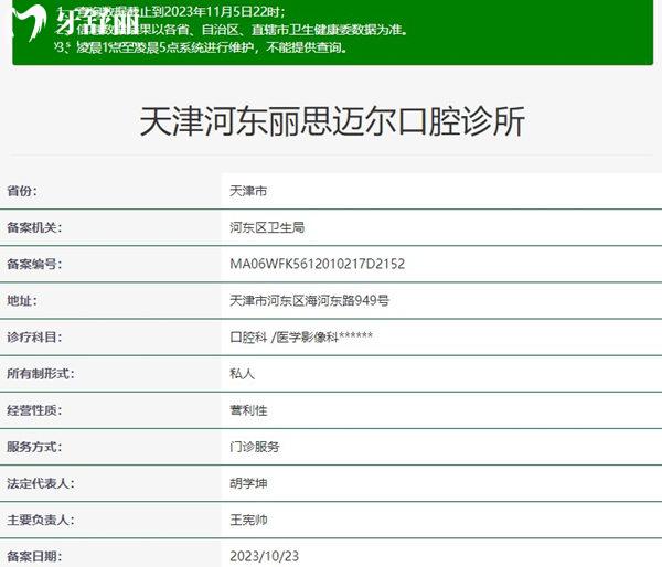 天津河?xùn)|麗思邁爾口腔診所資質(zhì)