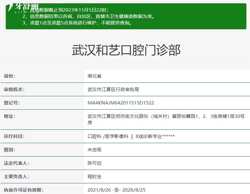 武漢和藝口腔門診部是正規(guī)醫(yī)院嗎