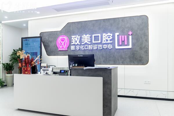 麻章致美口腔門診部前臺(tái)