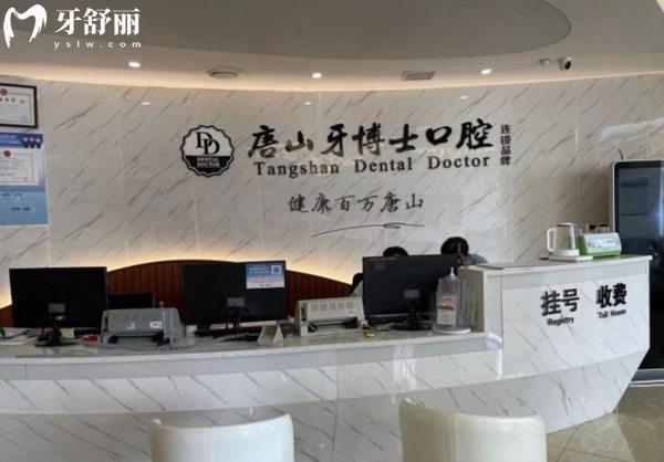 唐山牙博士口腔種植牙價格表