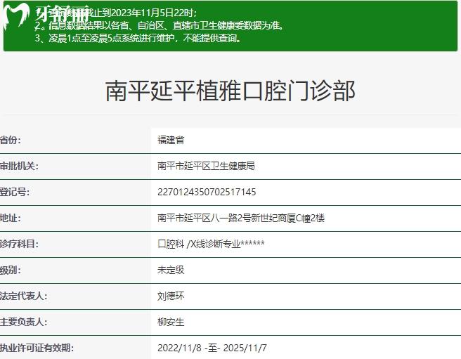 南平延平植雅口腔門診部資質(zhì)