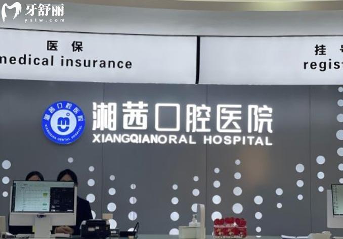 張家界湘茜口腔醫(yī)院收費(fèi)標(biāo)準(zhǔn)