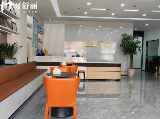 南平建陽云谷雅正口腔價格表收費(fèi)標(biāo)準(zhǔn)貴嗎