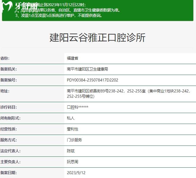 建陽云谷雅正口腔資質(zhì)