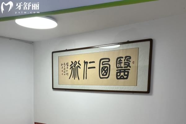 吉林市張杰口腔門(mén)診部
