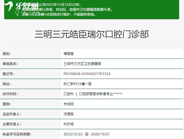 三明皓臣瑞爾口腔正規(guī)資質(zhì)