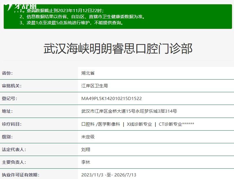 武漢海峽明朗口腔是正規(guī)醫(yī)院嗎