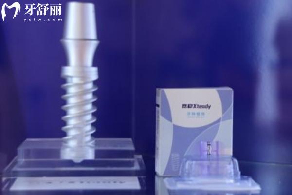 賽穩(wěn)Xteady種植體