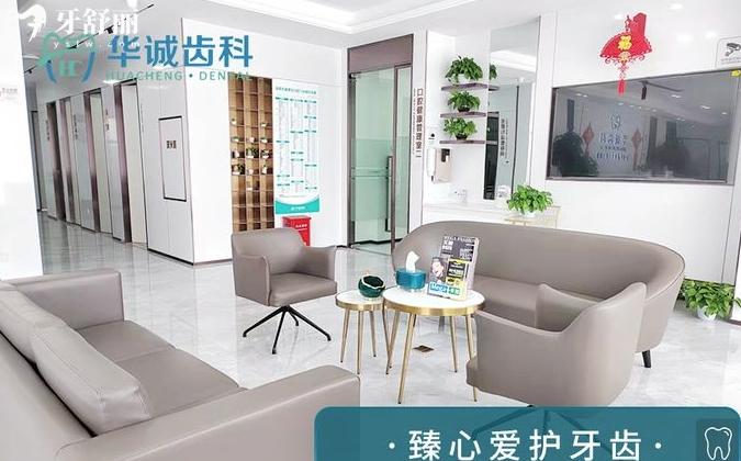 深圳華誠(chéng)齒科價(jià)格表收費(fèi)標(biāo)準(zhǔn)貴嗎