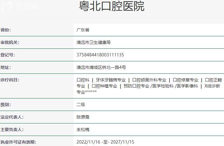 清遠(yuǎn)粵**腔醫(yī)院資質(zhì)