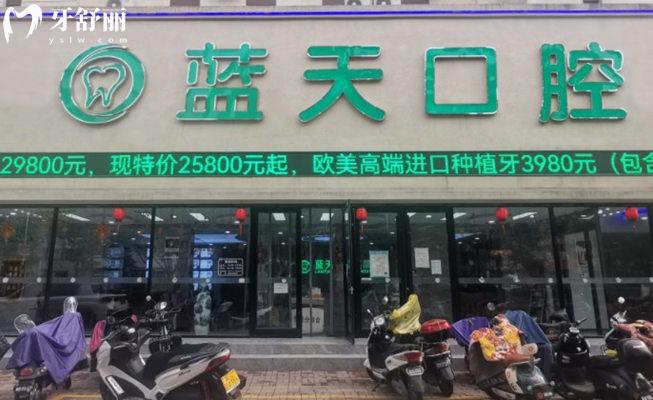 秦皇島藍(lán)天口腔門(mén)頭