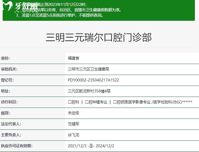 三明瑞爾口腔資質