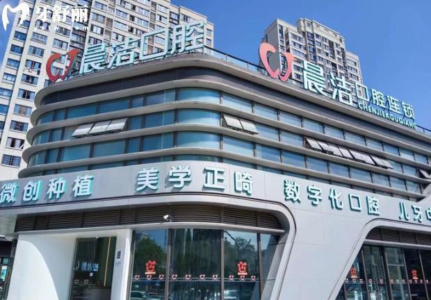 福州晨潔口腔種植牙，矯正牙齒怎么樣