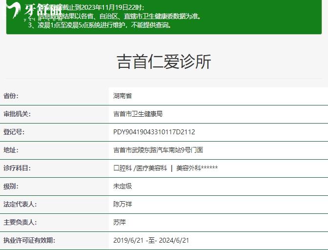 吉首仁愛口腔資質