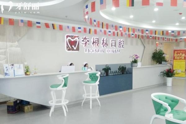 揚州李根林口腔