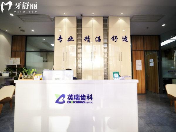 天津英瑞口腔門診部前臺(tái)