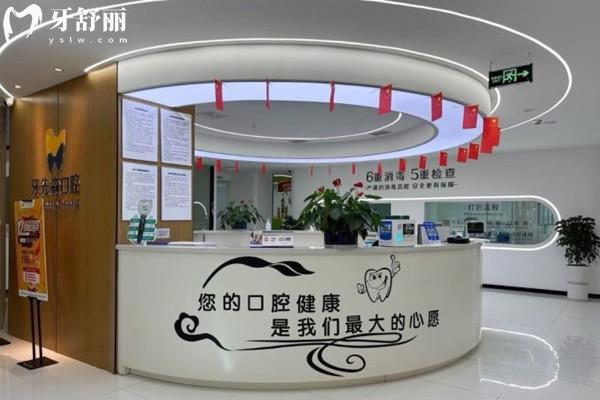成都牙先森口腔前臺(tái)
