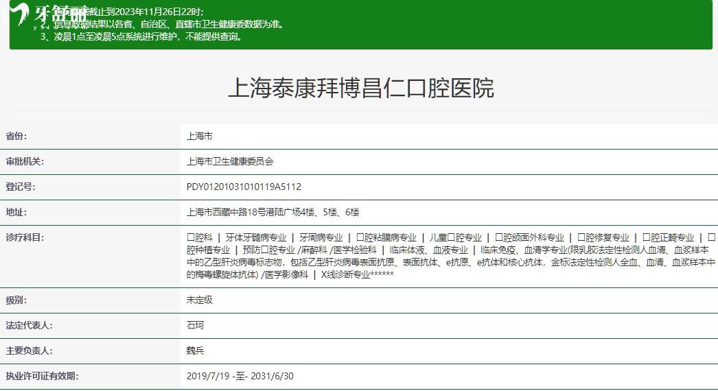 上海泰康拜博昌仁口腔醫(yī)院正規(guī)資質(zhì)查詢