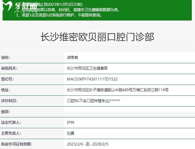 長沙維密歐貝麗口腔資質(zhì)