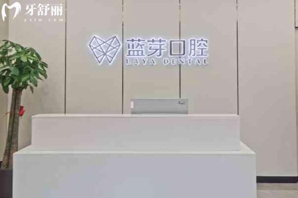 金華婺城藍芽口腔門診部前臺