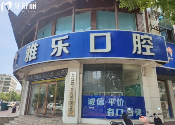 婁底雅樂口腔是正規(guī)醫(yī)院嗎